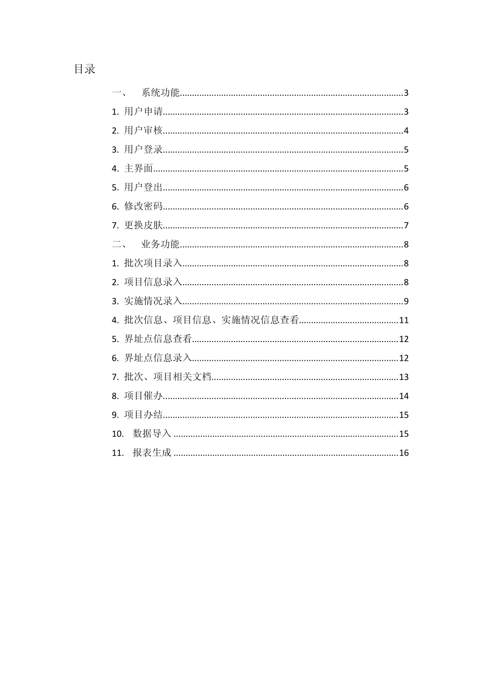 安徽省建设用地批后实施监管系统用户手册1_第2页
