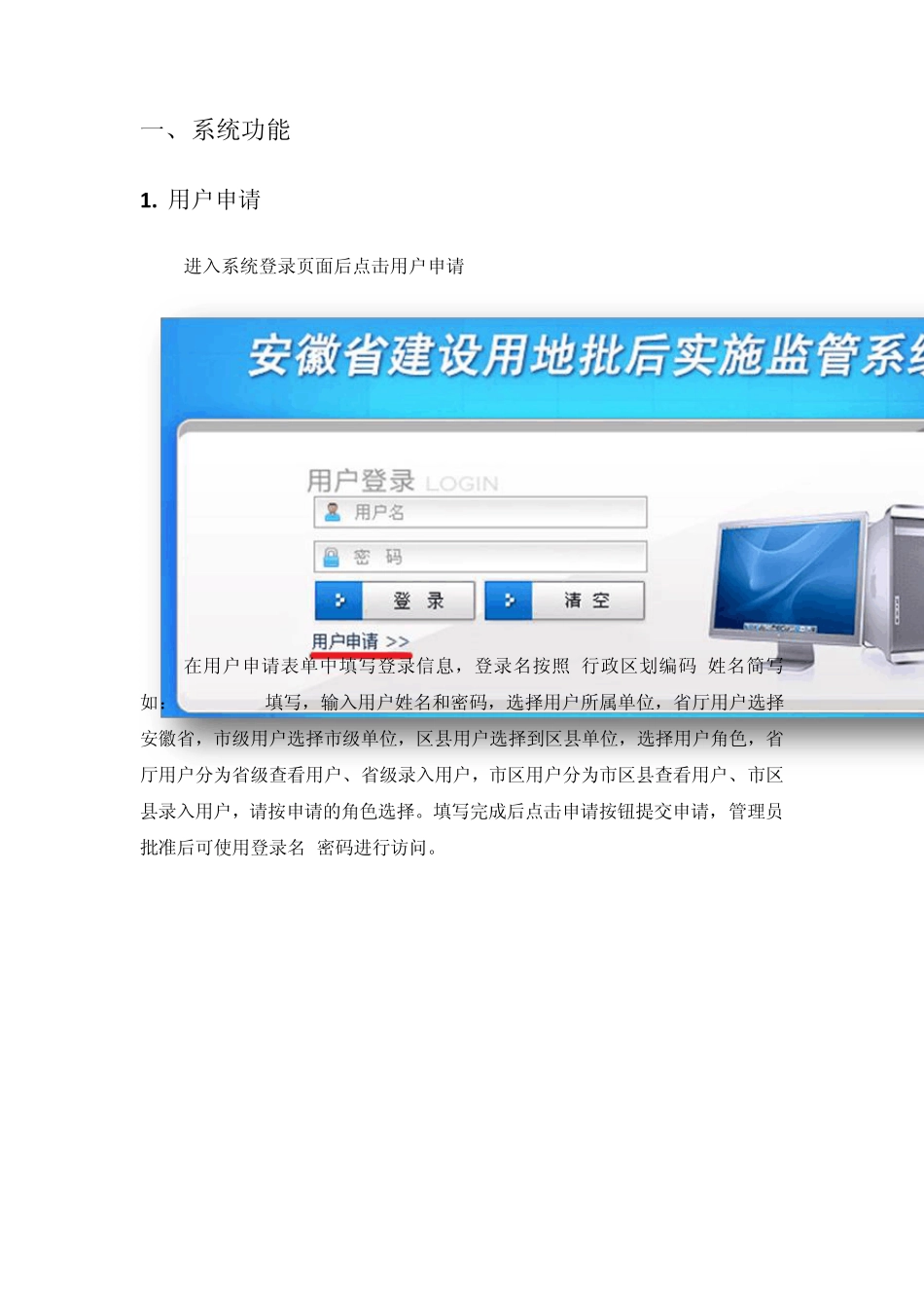 安徽省建设用地批后实施监管系统用户手册1_第3页