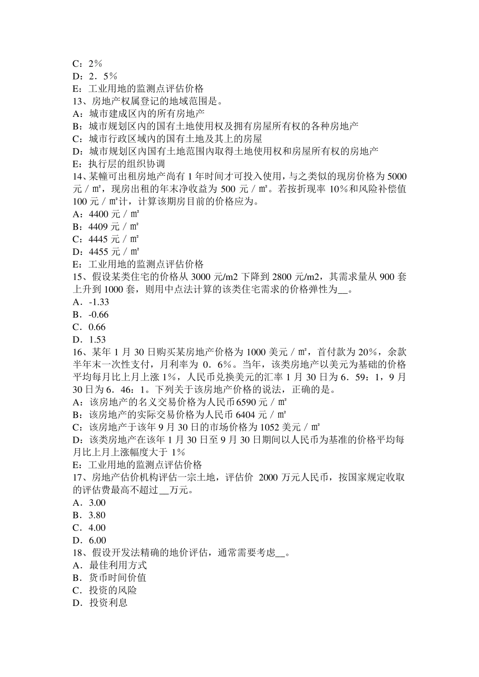 安徽省房地产估价师理论与方法：假设开发法的静态分析法考试试题_第3页
