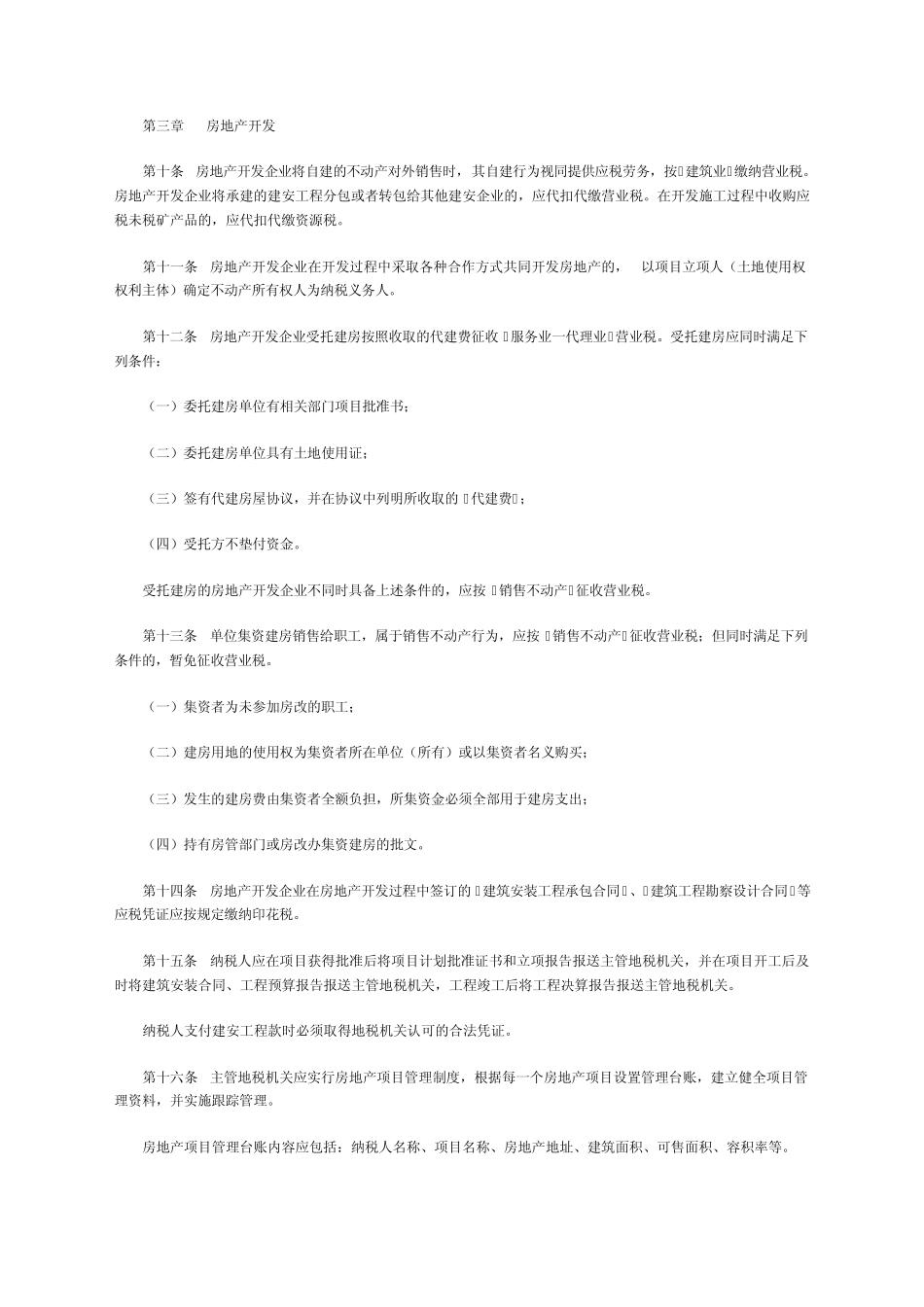 安徽省房地产税收管理暂行办法_第2页