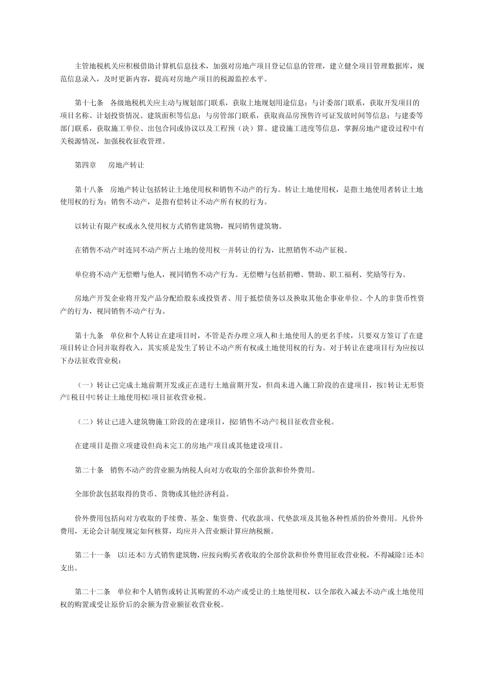 安徽省房地产税收管理暂行办法_第3页