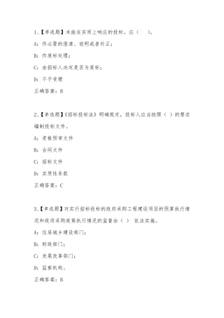 安徽省招标投标协会专家库入库培训试题及答案