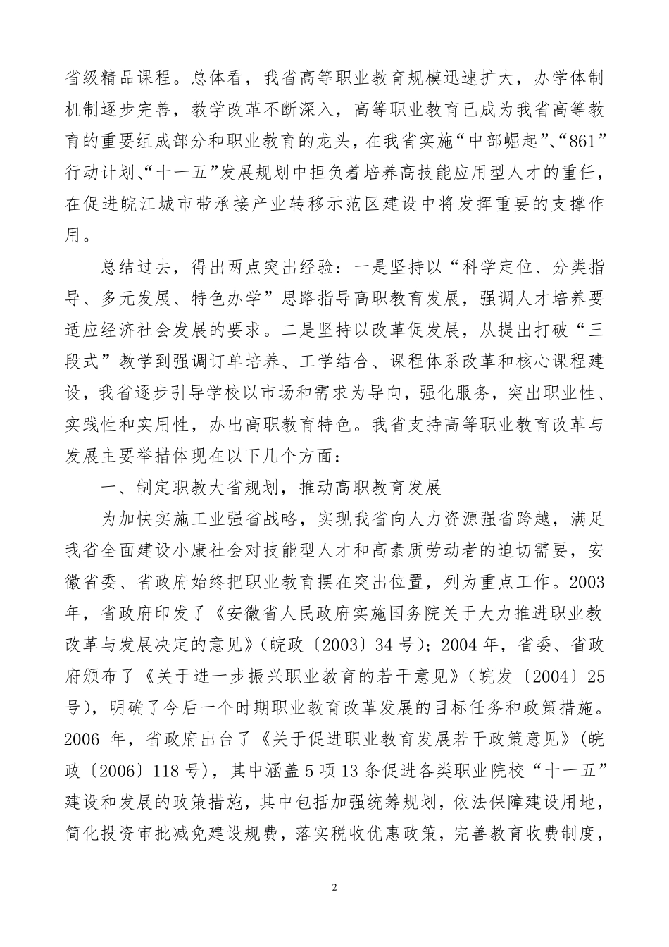 安徽省支持高等职业教育改革与发展的情况报告_第2页