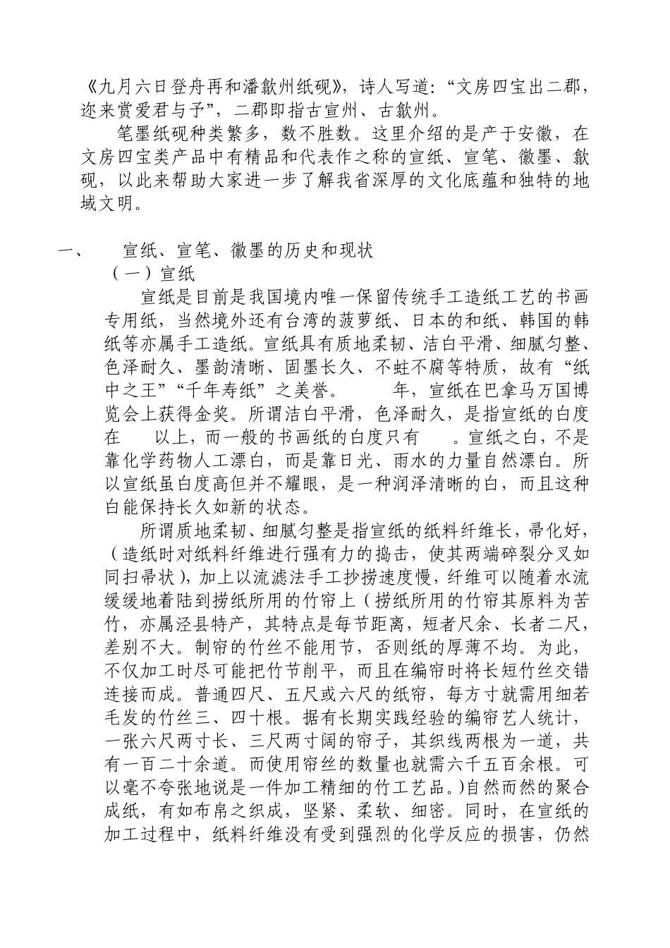 安徽省文房四宝发展简史_第2页
