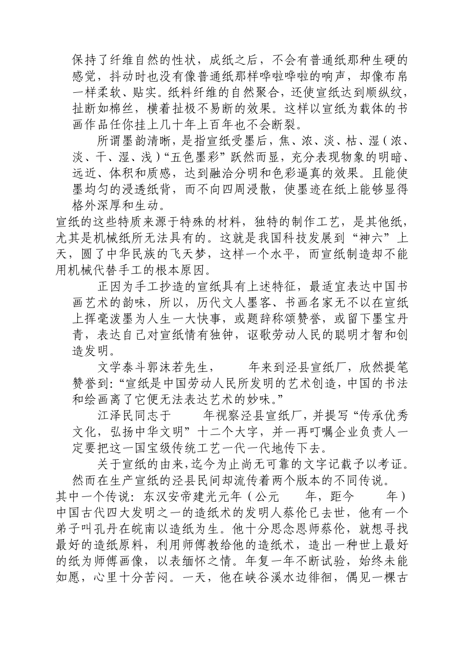 安徽省文房四宝发展简史_第3页