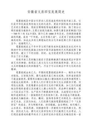 安徽省文房四宝发展简史