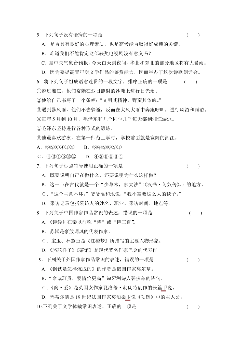 安徽省普通高校对口高考语文试题及答案_第2页
