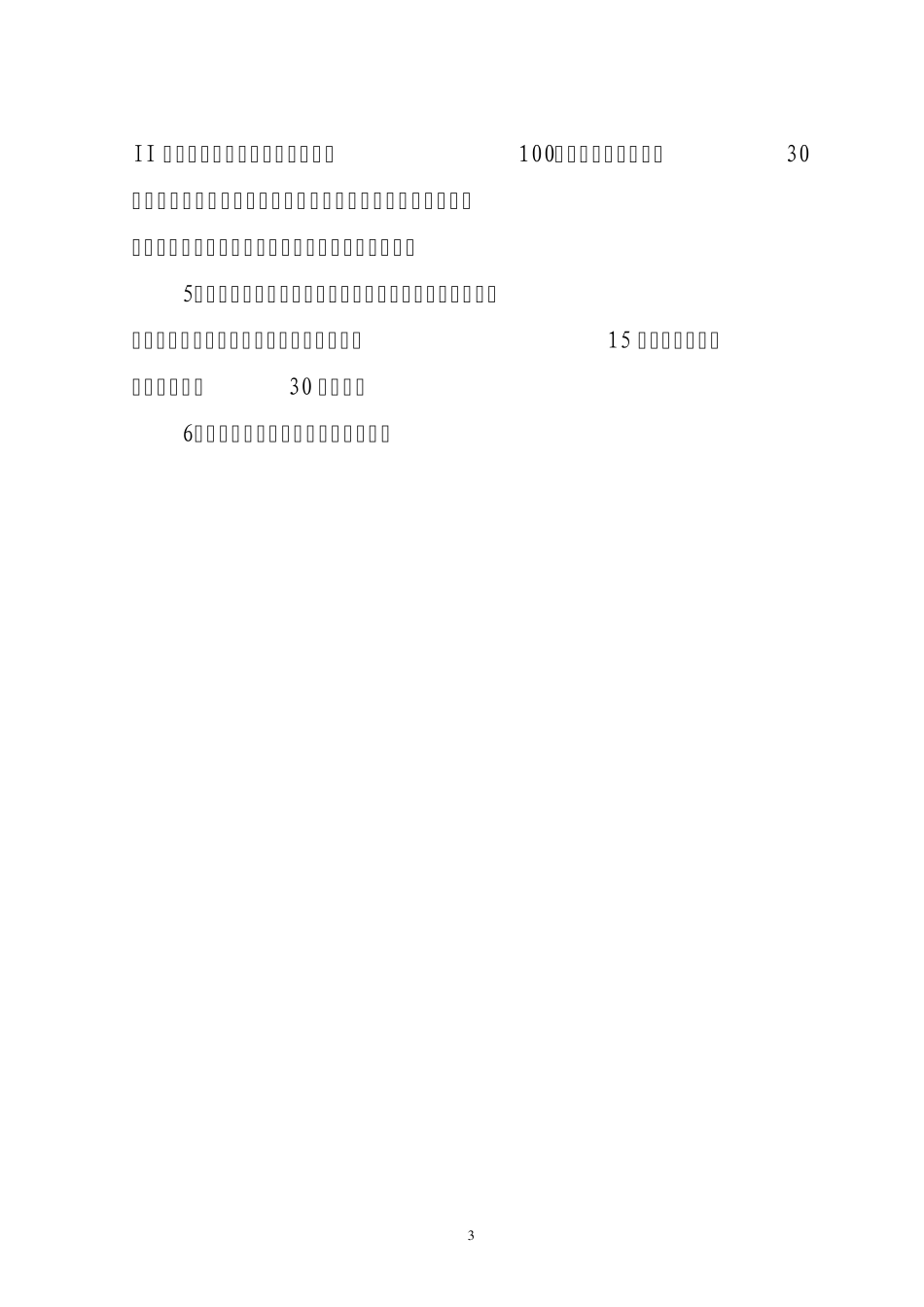 安徽省民办普通中小学、幼儿园设置基本标准_第3页