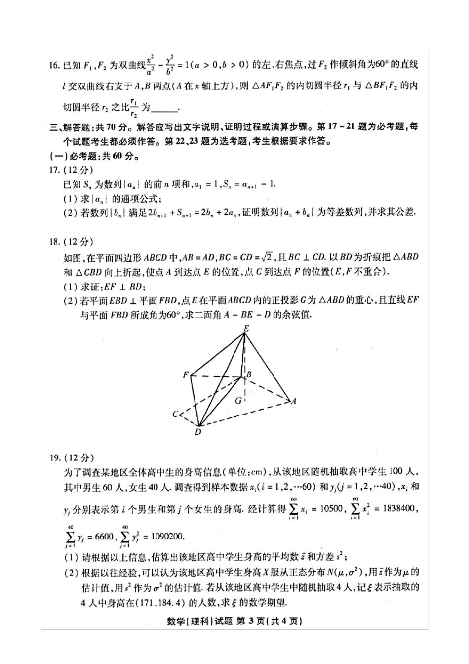 安徽省江南十校2021届高三一模联考理科数学试题(含答案解析)_第3页