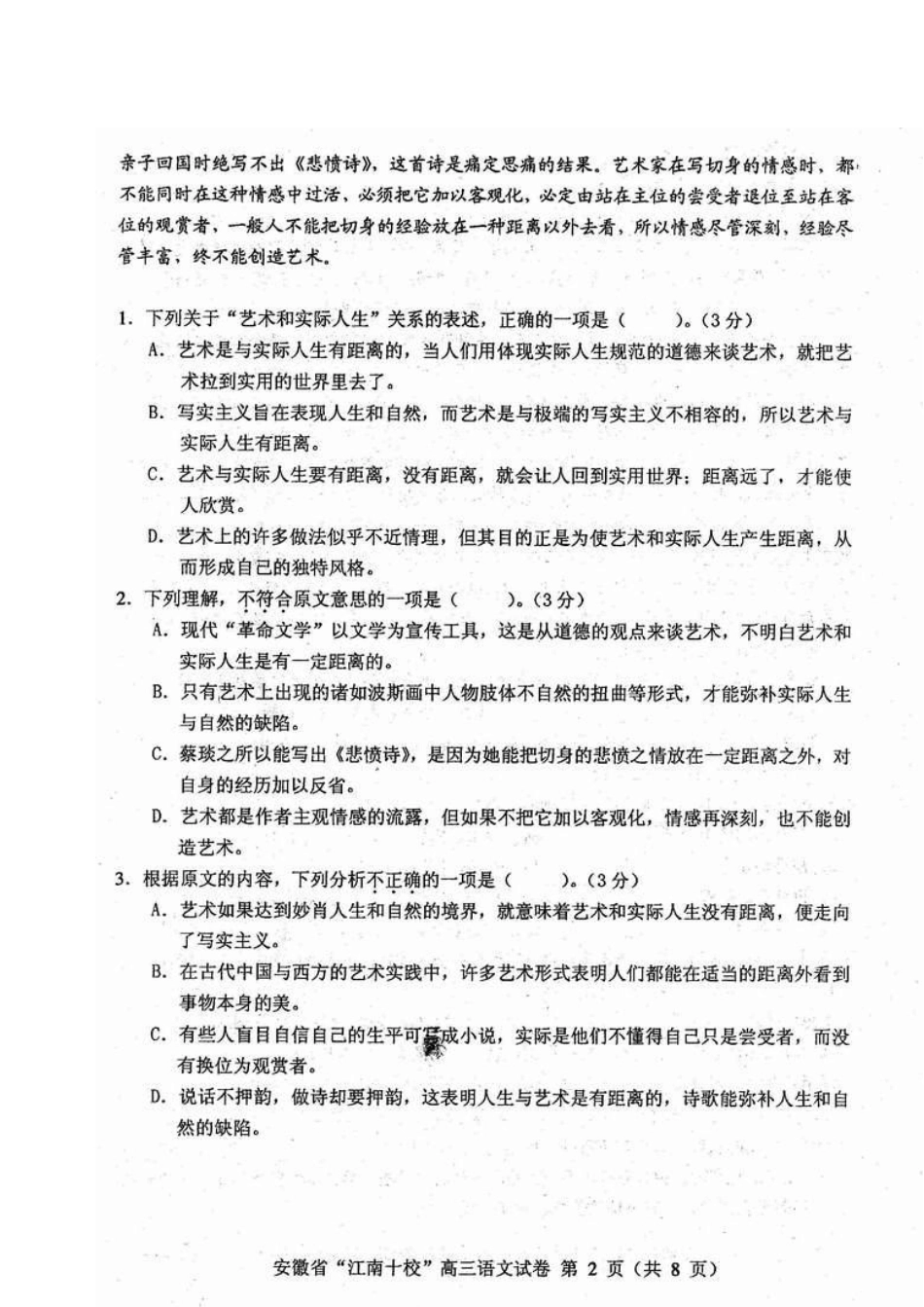安徽省江南十校20082009学年度高三素质测试语文_第2页