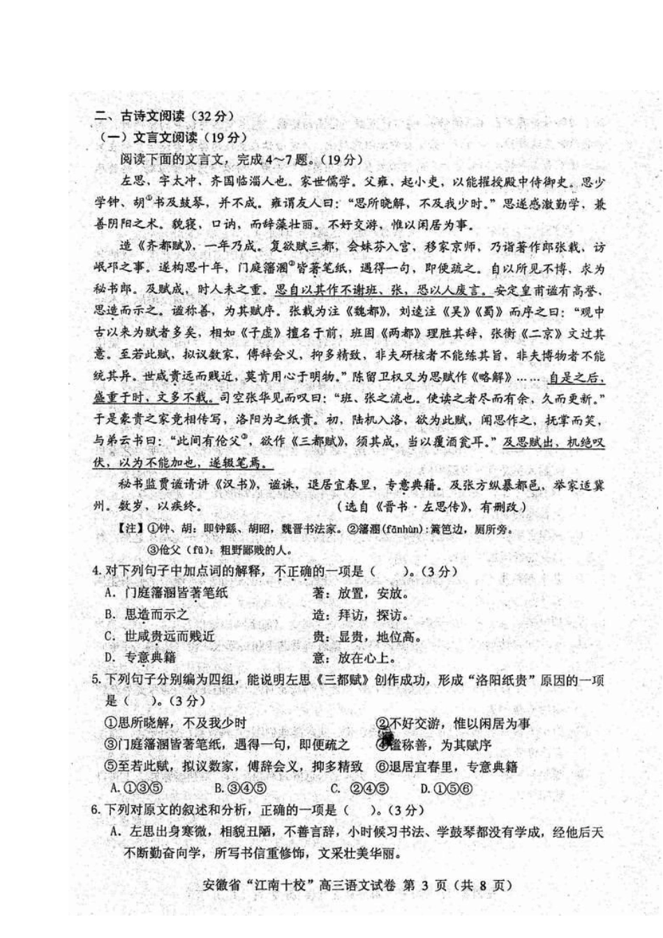 安徽省江南十校20082009学年度高三素质测试语文_第3页