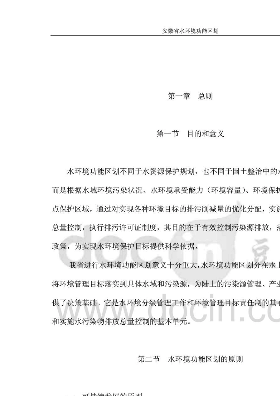 安徽省水环境功能区划(终稿)(20141031150212)_第1页