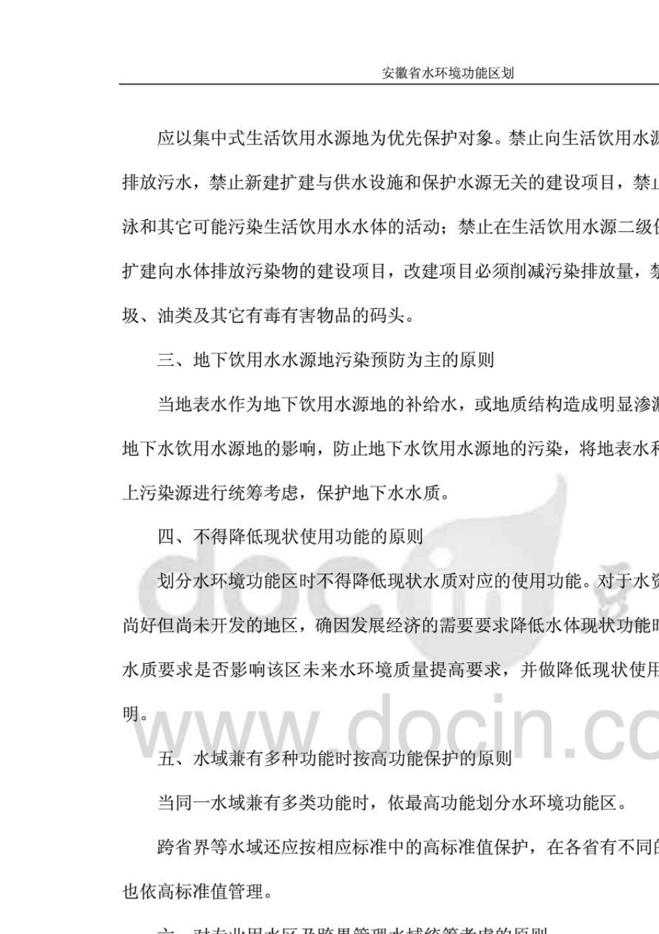 安徽省水环境功能区划(终稿)(20141031150212)_第2页