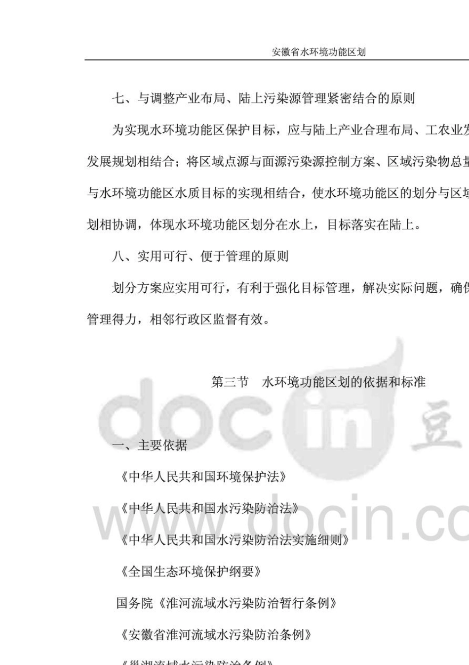 安徽省水环境功能区划(终稿)(20141031150212)_第3页