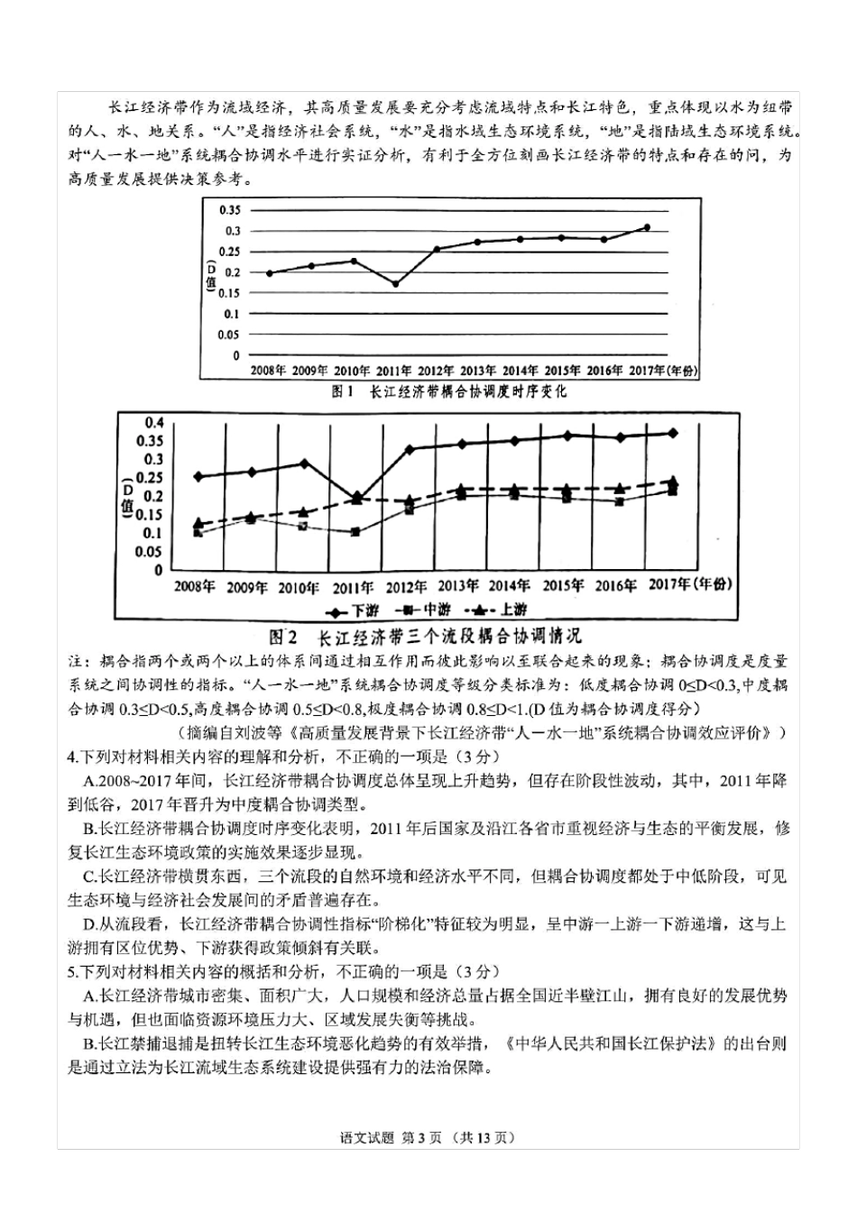 安徽省江南十校2021届高三一模联考语文试题(含答案解析)_第3页