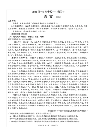 安徽省江南十校2021届高三一模联考语文试题(含答案解析)