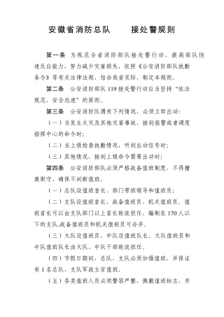 安徽省消防总队119接处警规则