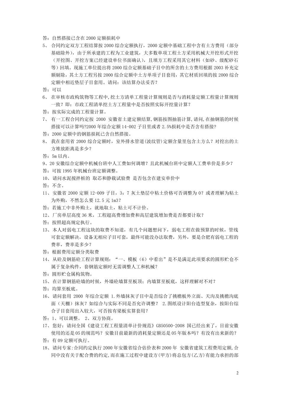 安徽省清单定额各项目解释1(供初学用)_第2页