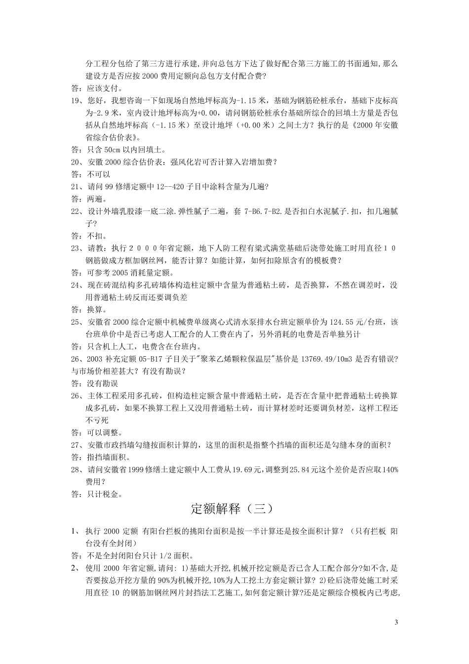 安徽省清单定额各项目解释1(供初学用)_第3页