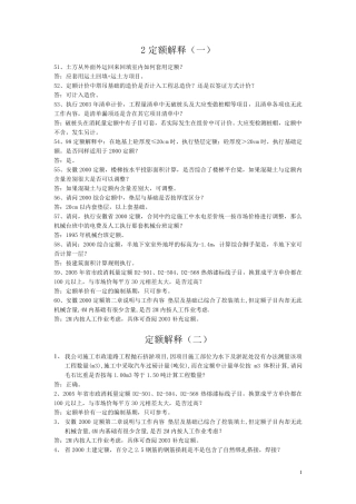 安徽省清单定额各项目解释1(供初学用)