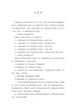 安徽省清单计价规范DBJ34T—206—2005