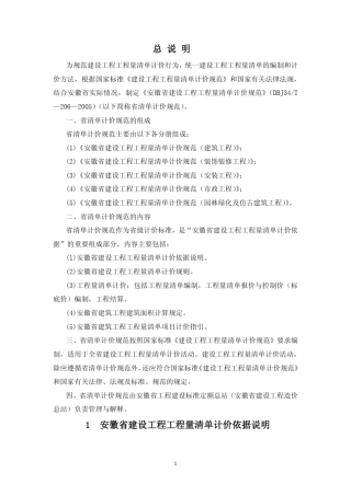 安徽省清单计价规范(DBJ34T2062005)