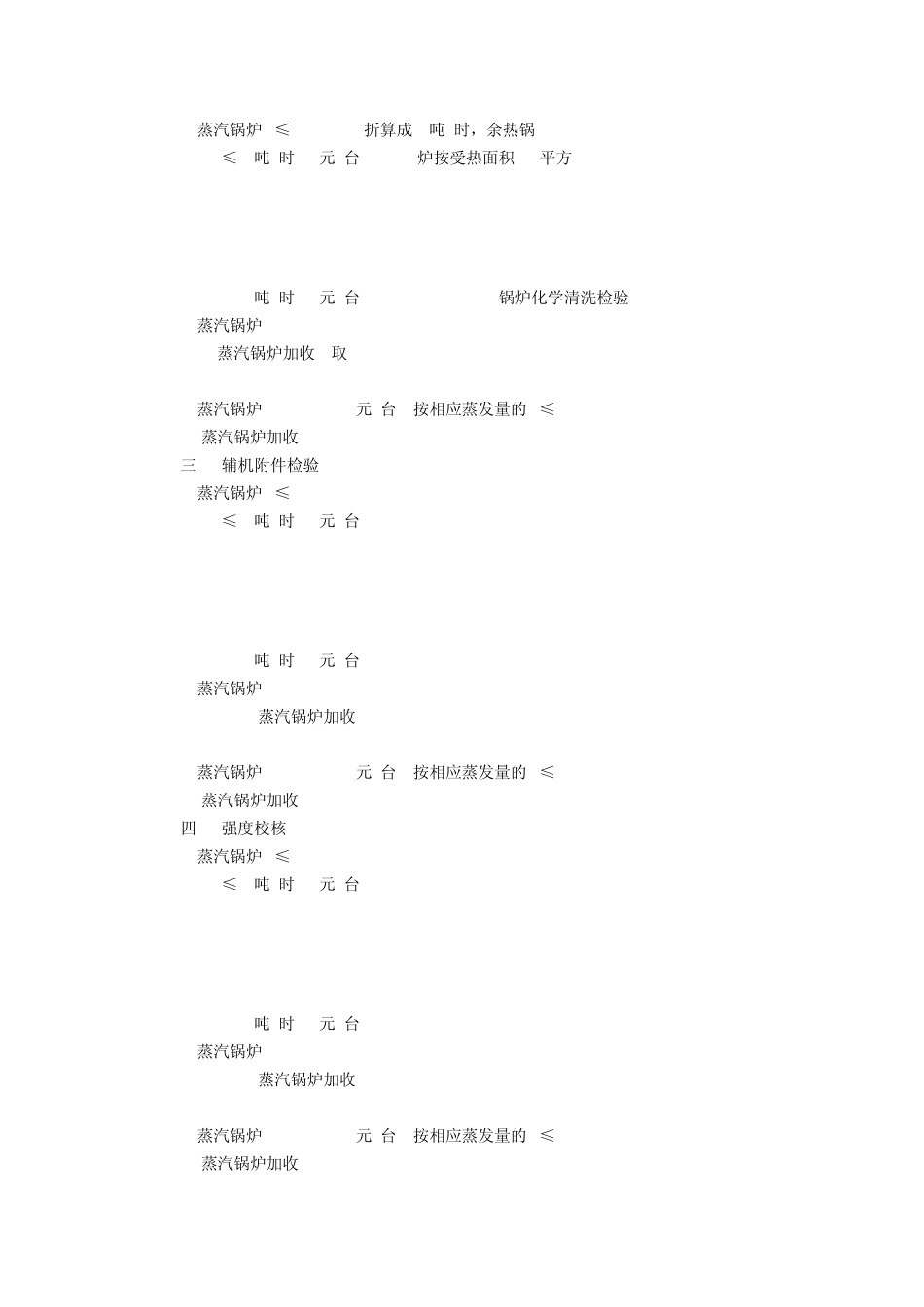 安徽省特种设备检测检验收费标准_第3页