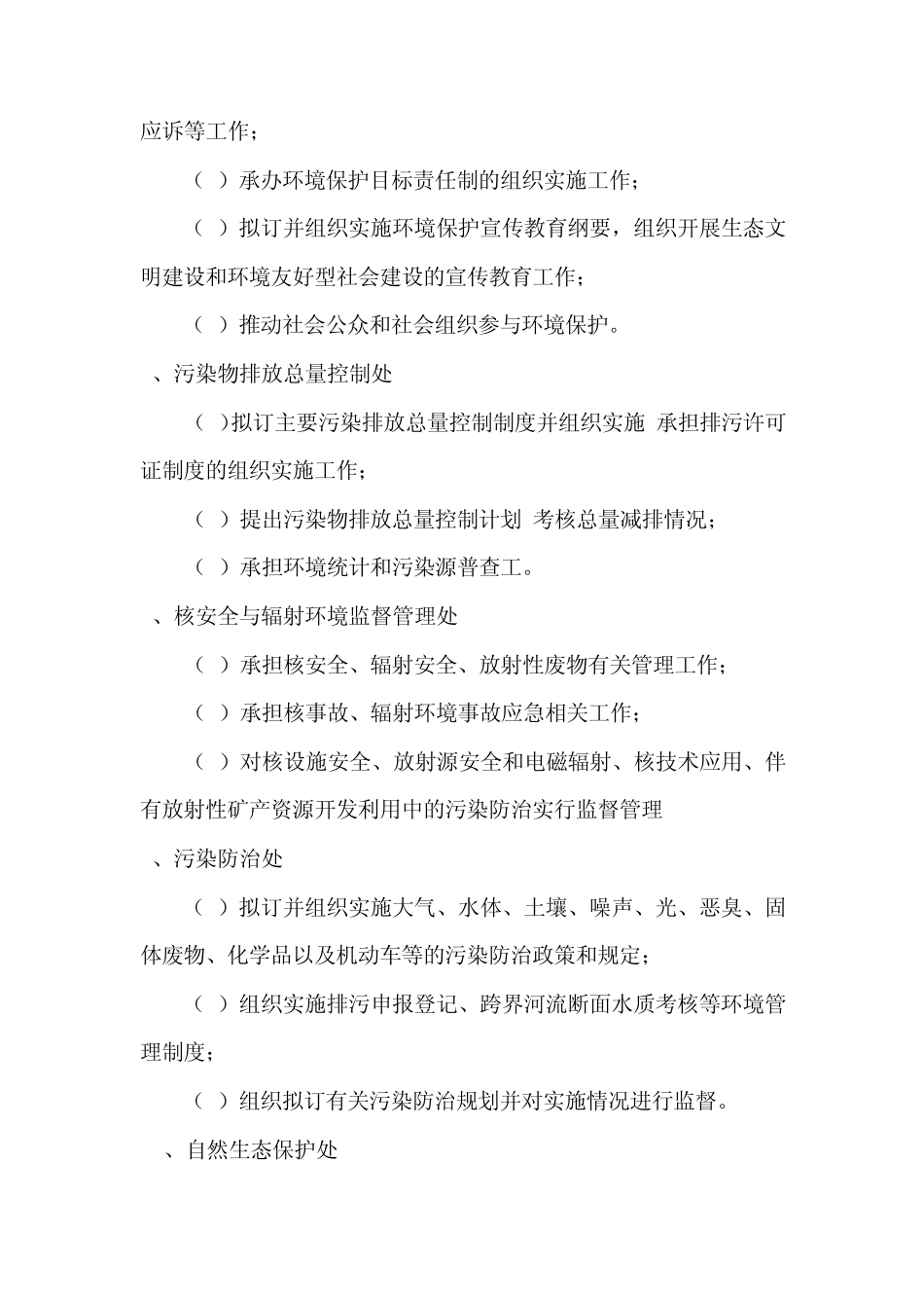 安徽省环境保护厅职责及各机构直属单位职责_第3页