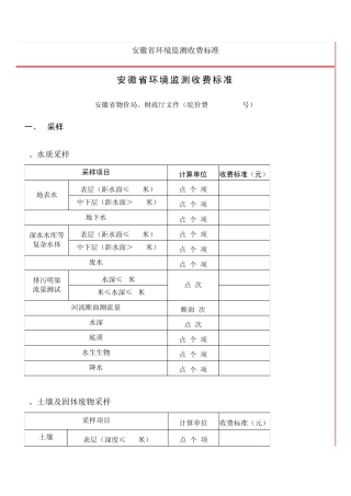 安徽省环境监测收费标准