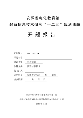 安徽省电化教育馆