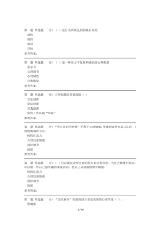 安徽省电大14秋行政管理专科心理学形考作业标准答案