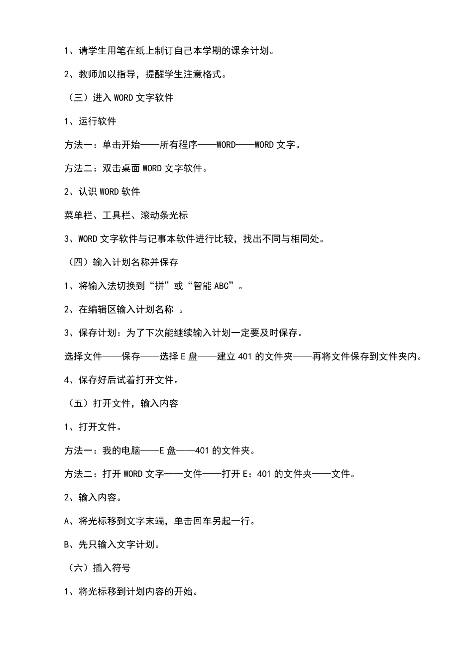 安徽省电子工业出版社小学信息技术第三册全册教案_第2页