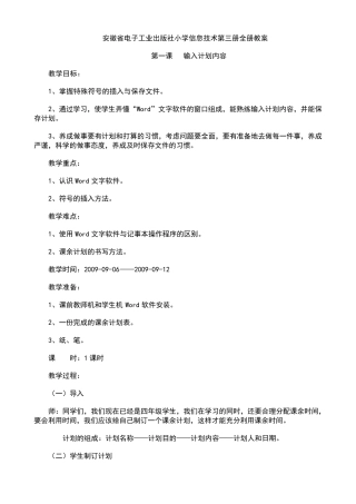 安徽省电子工业出版社小学信息技术第三册全册教案