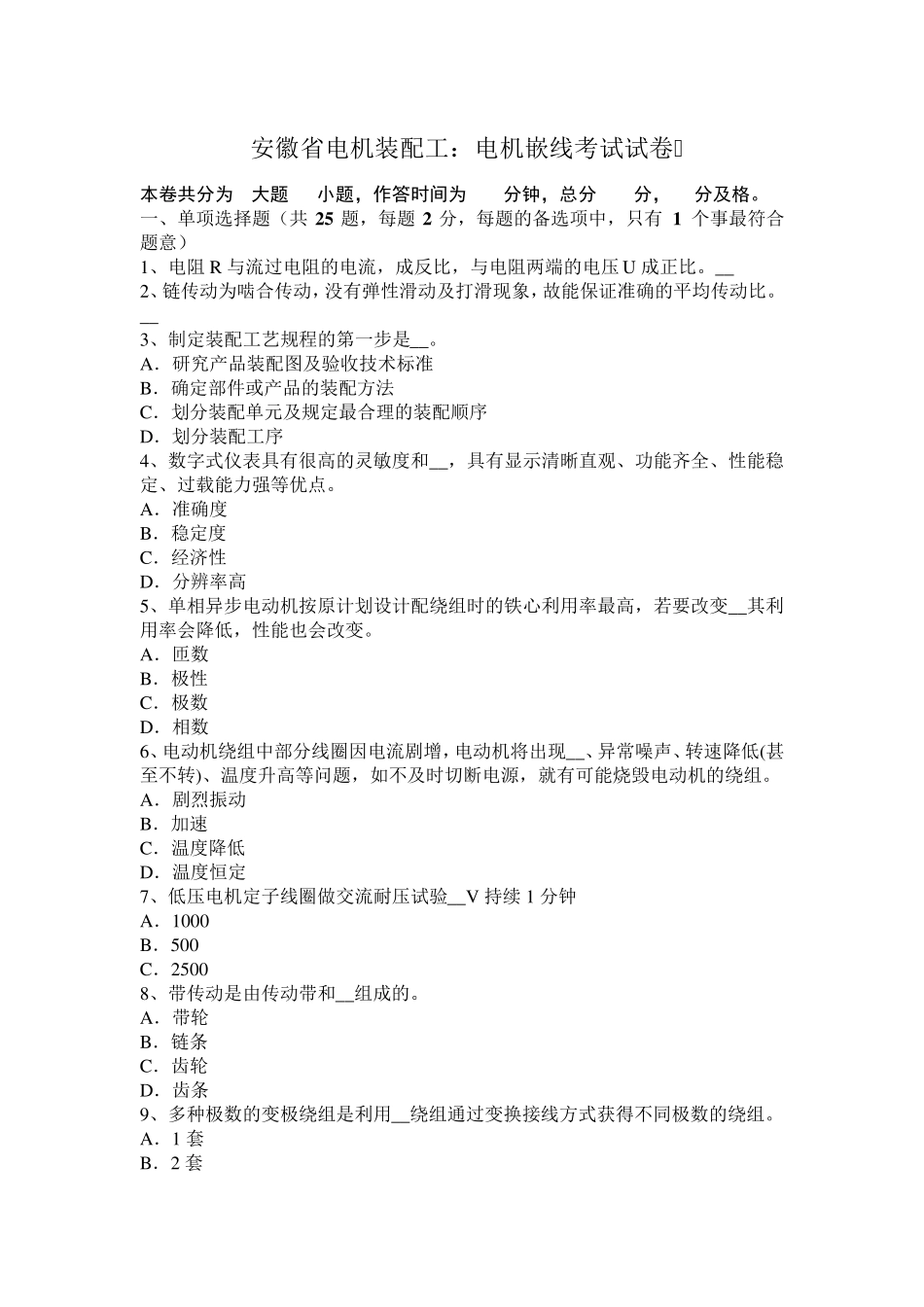 安徽省电机装配工：电机嵌线考试试卷_第1页