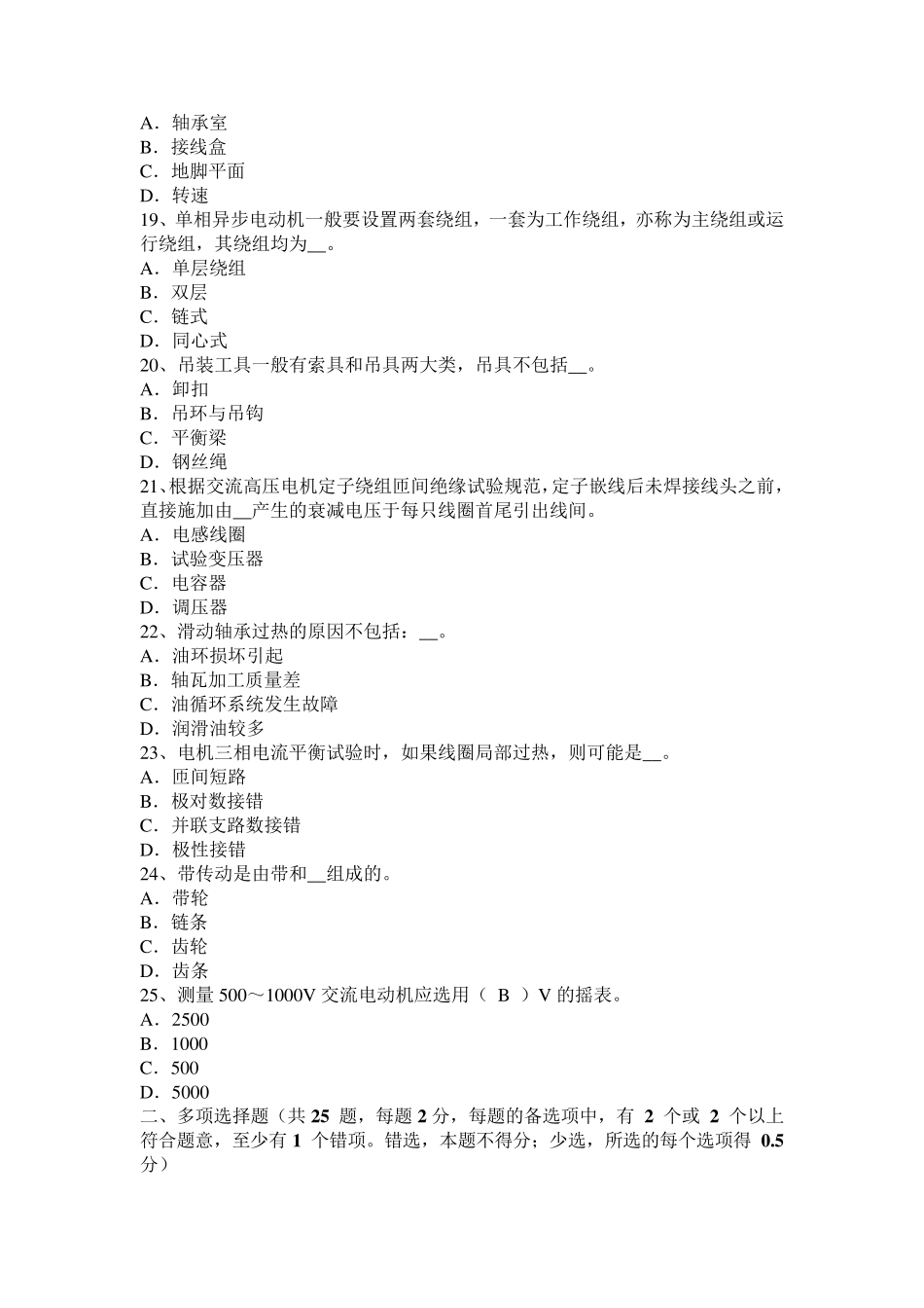 安徽省电机装配工：电机嵌线考试试卷_第3页