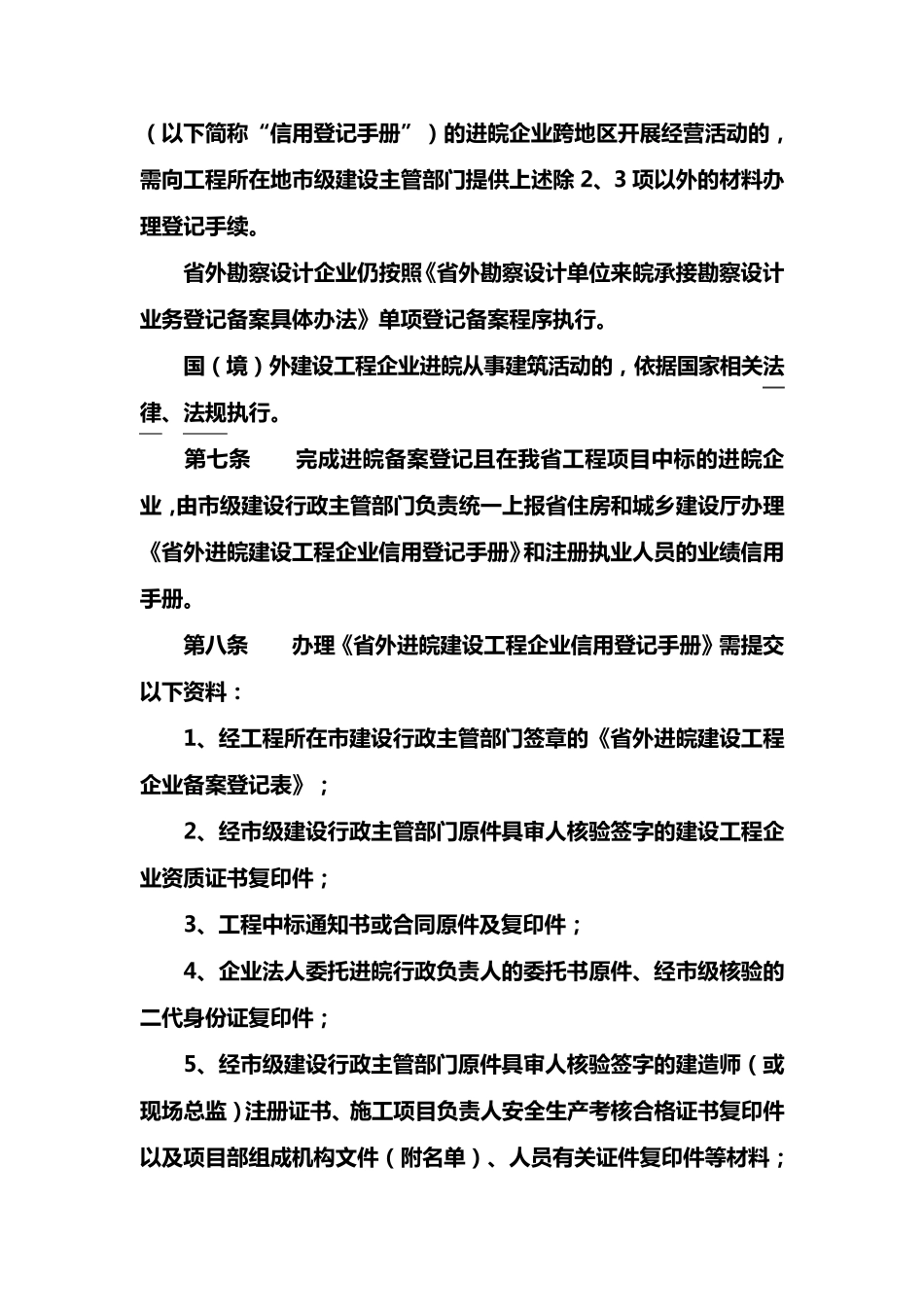 安徽省省外施工企业进皖备案规章_第3页
