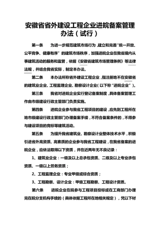 安徽省省外施工企业进皖备案规章