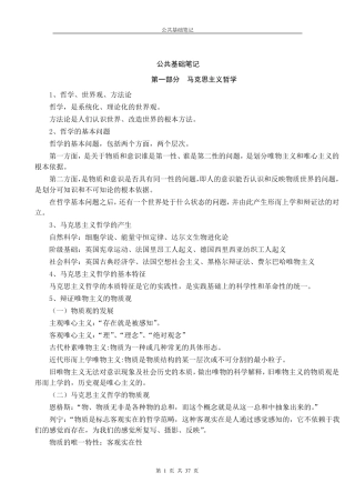 安徽省省直事业单位考试公共基础知识笔记全讲解