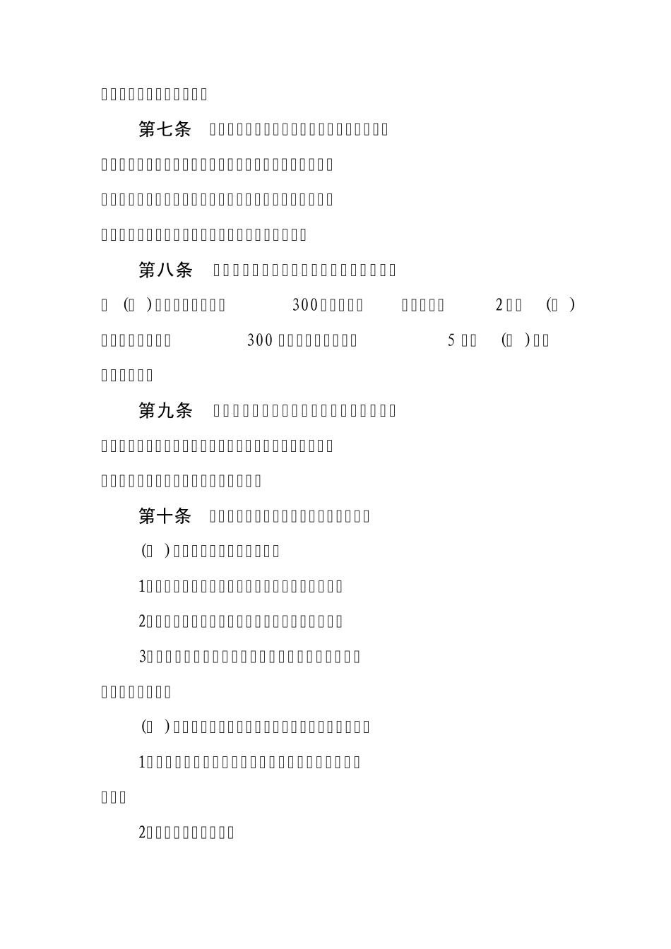 安徽省社会福利机构安全管理细则_第2页