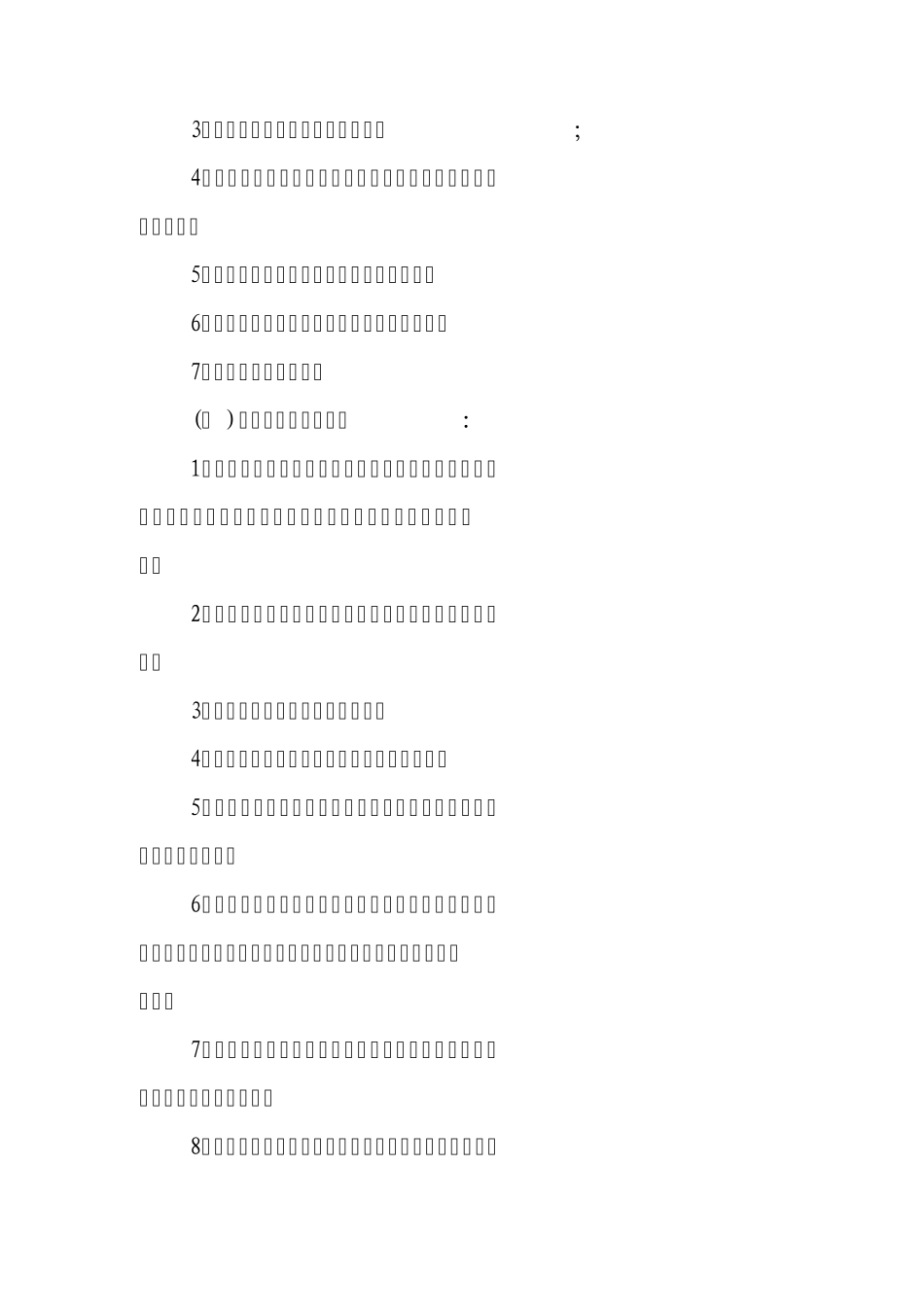 安徽省社会福利机构安全管理细则_第3页