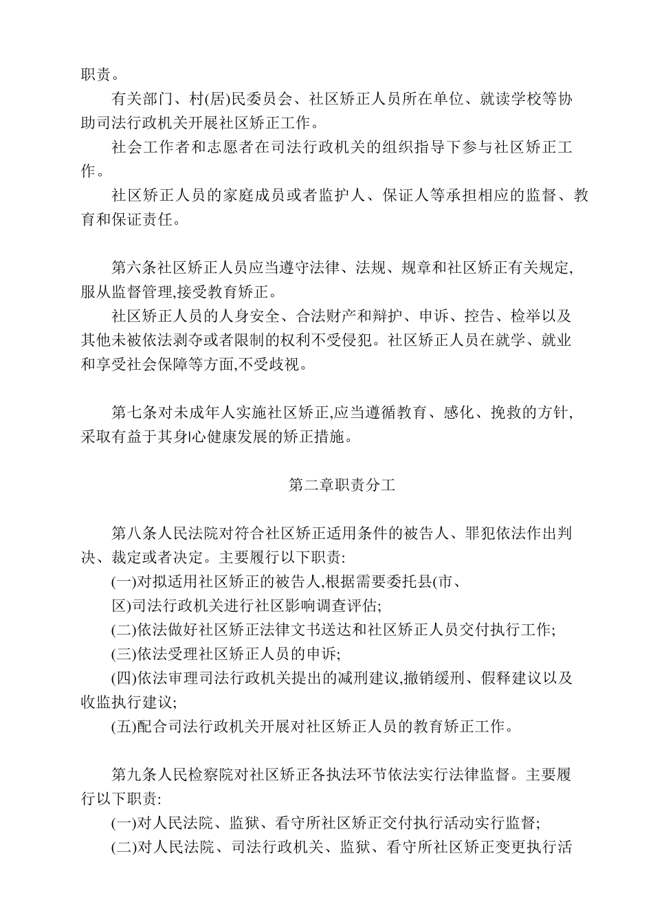 安徽省社区矫正实施细则_第2页
