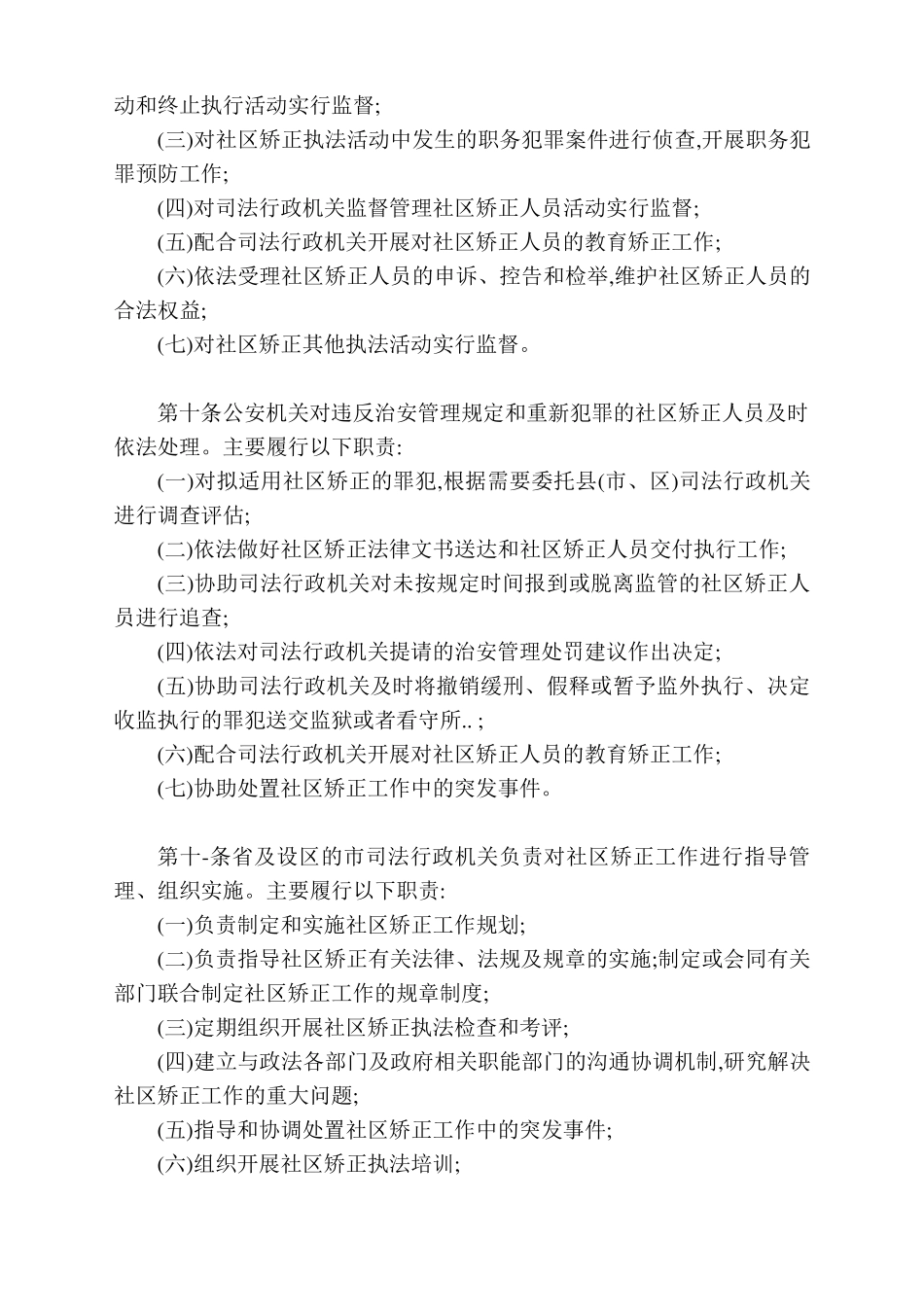 安徽省社区矫正实施细则_第3页