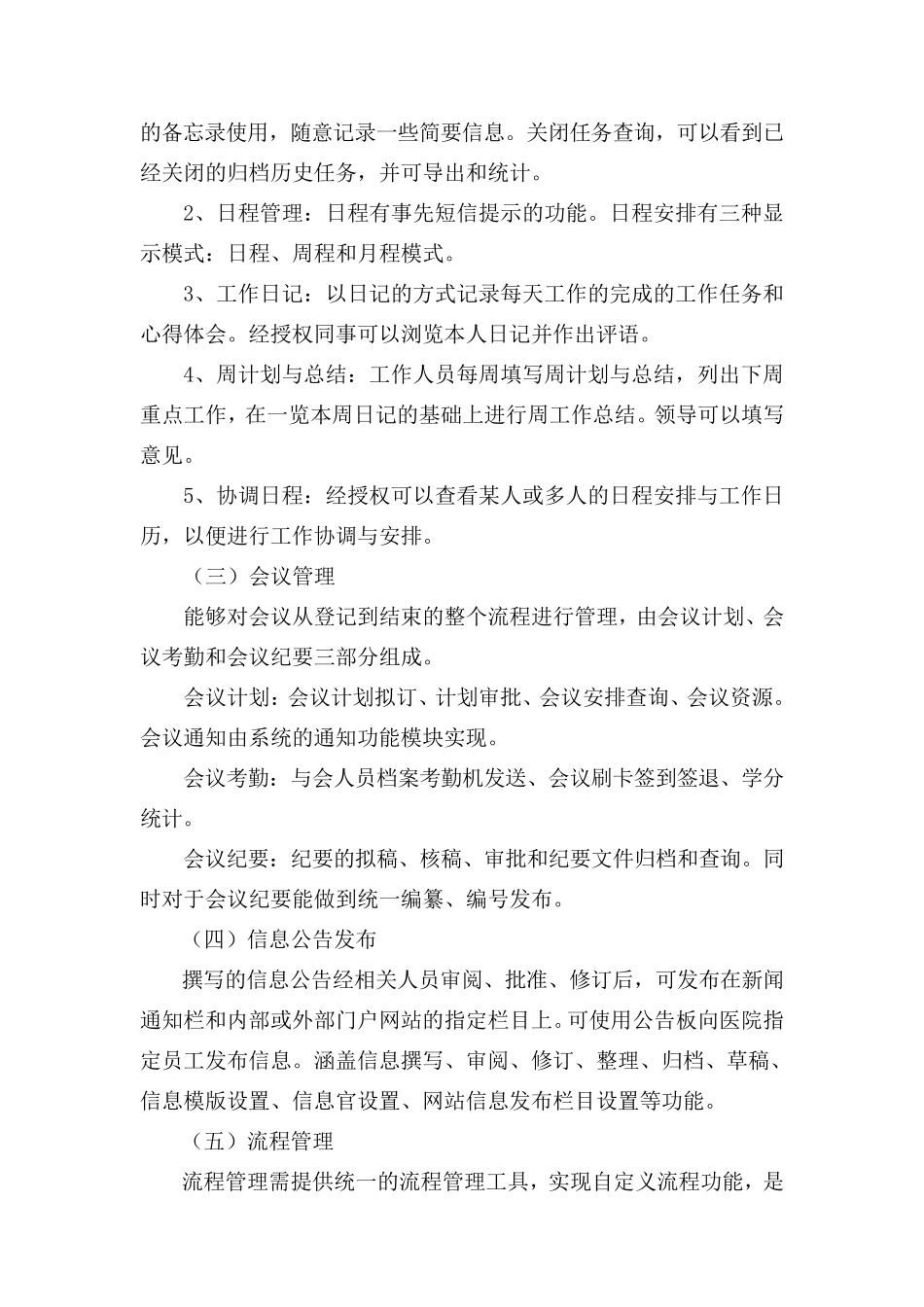 安徽省立医院OA系统解决初步方案_第3页