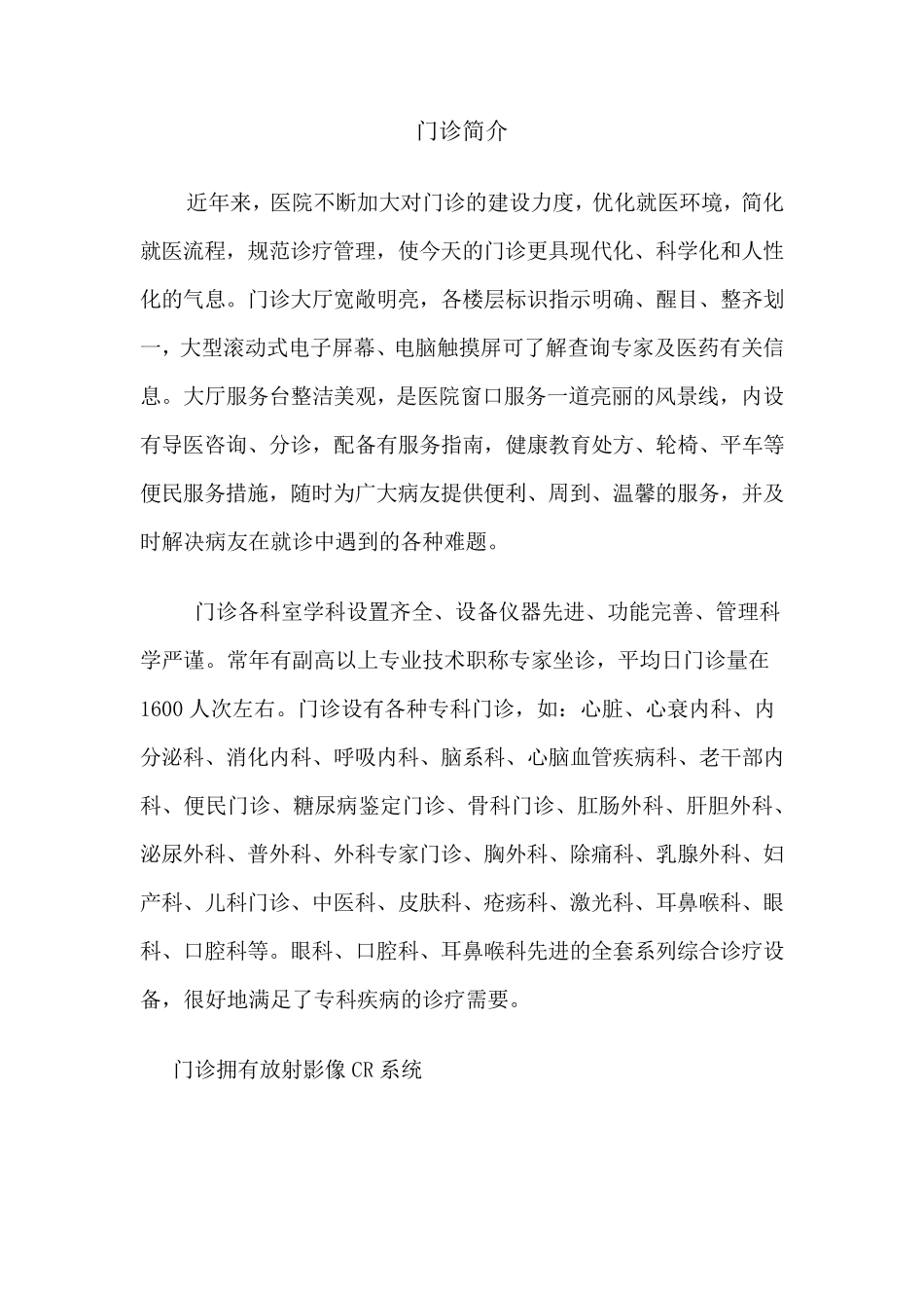 安徽省立医院门诊部作为省级综合性大医院的门诊部_第1页