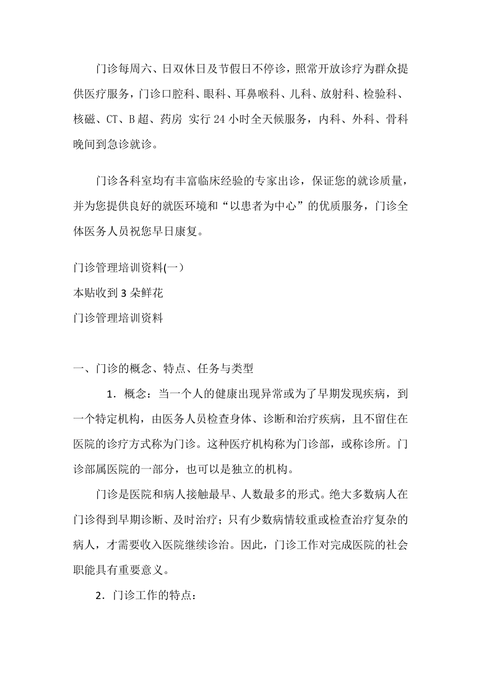 安徽省立医院门诊部作为省级综合性大医院的门诊部_第2页