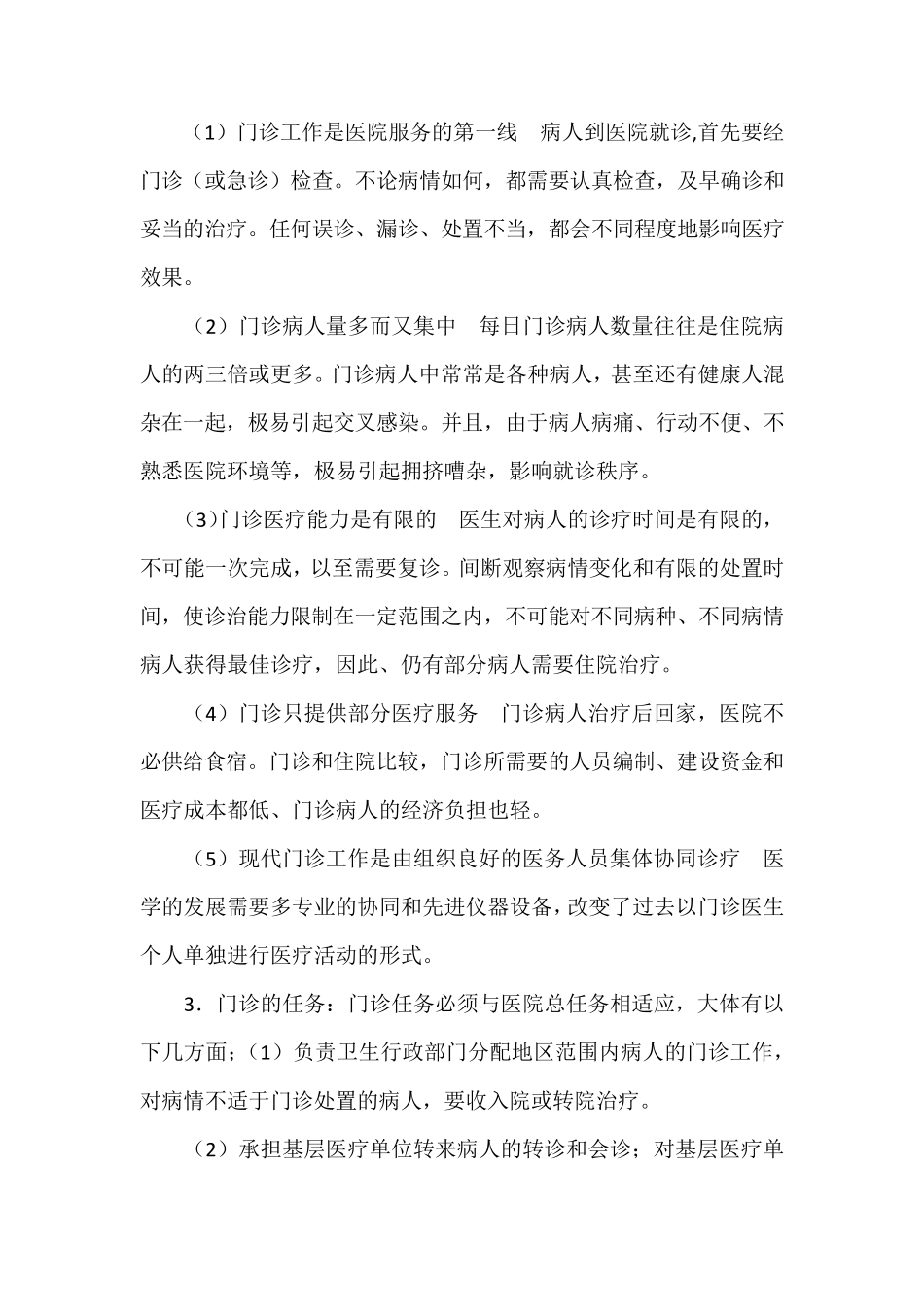 安徽省立医院门诊部作为省级综合性大医院的门诊部_第3页