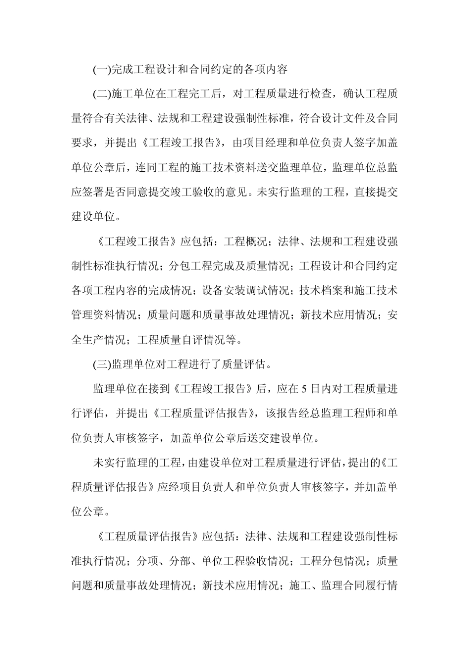 安徽省竣工验收与备案管理规定_第3页