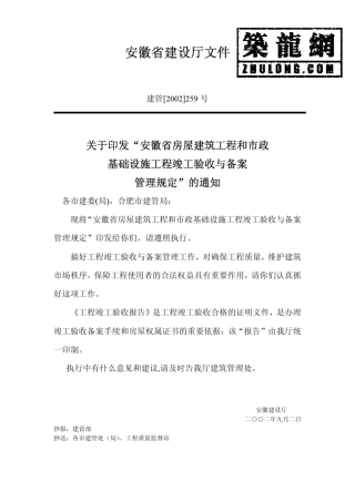 安徽省竣工验收与备案管理规定