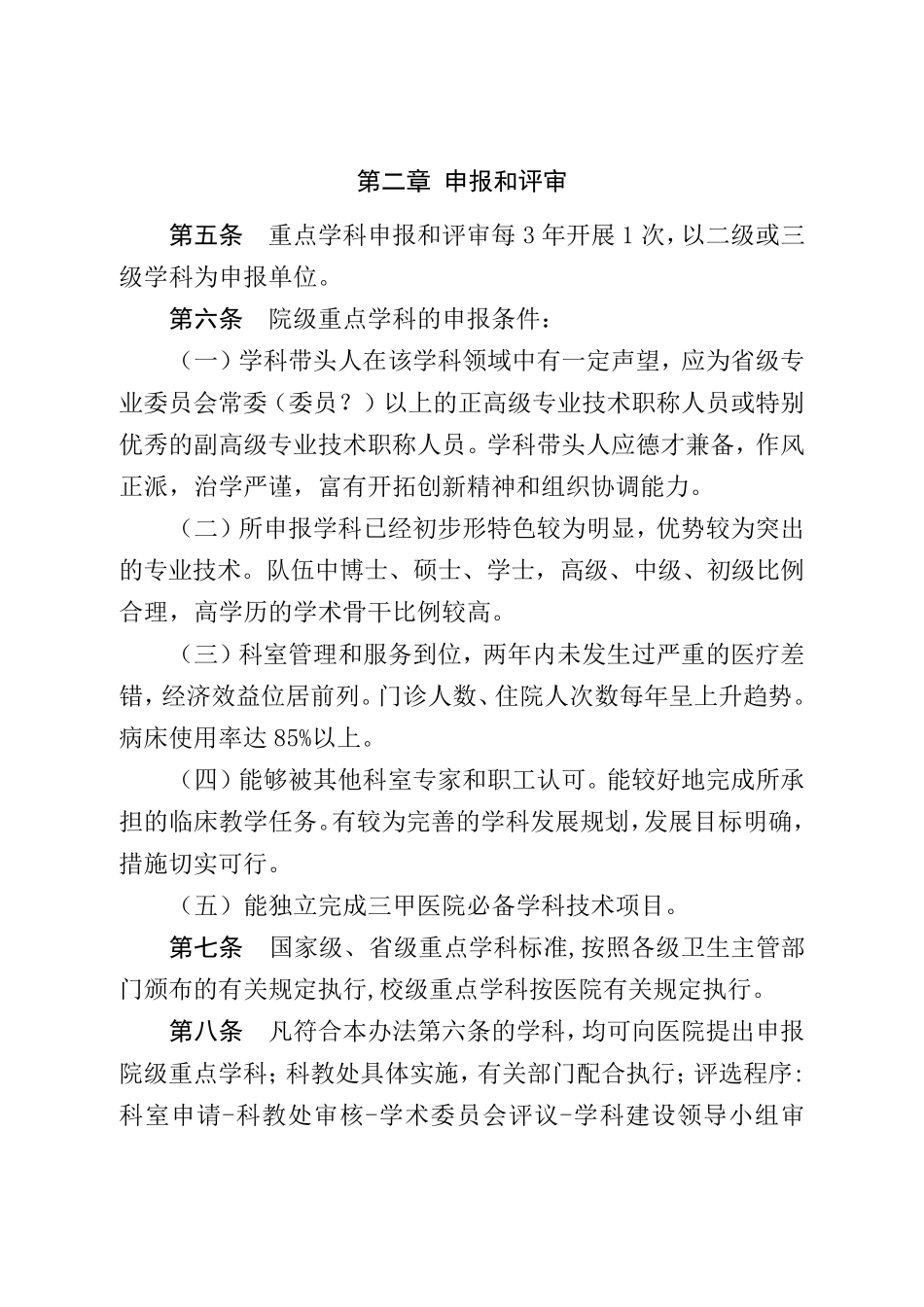 安徽省第二人民医院重点学科建设管理办法_第2页