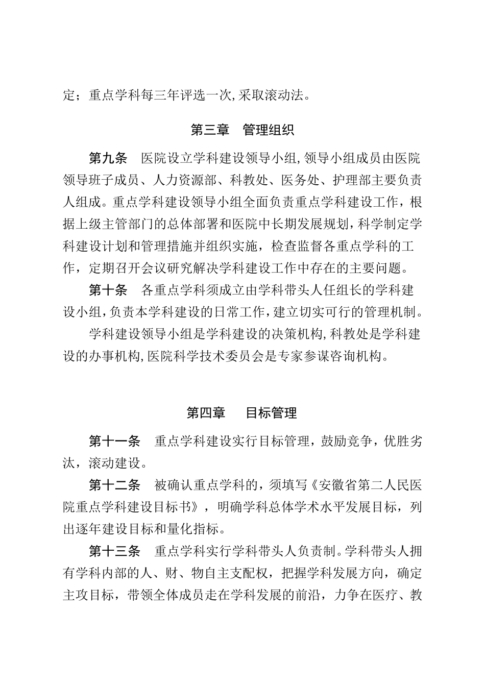安徽省第二人民医院重点学科建设管理办法_第3页